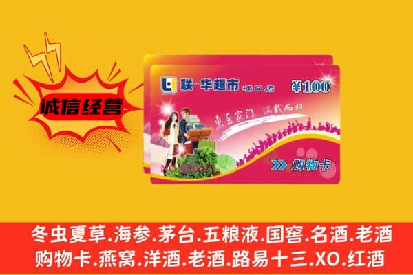 平昌县回收超市卡