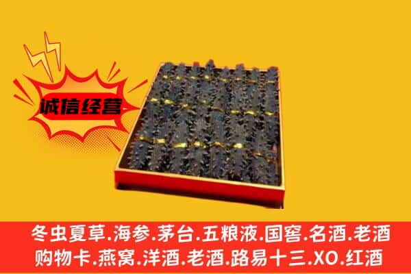 平昌县回收海参