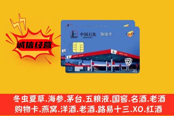 平昌县回收加油卡