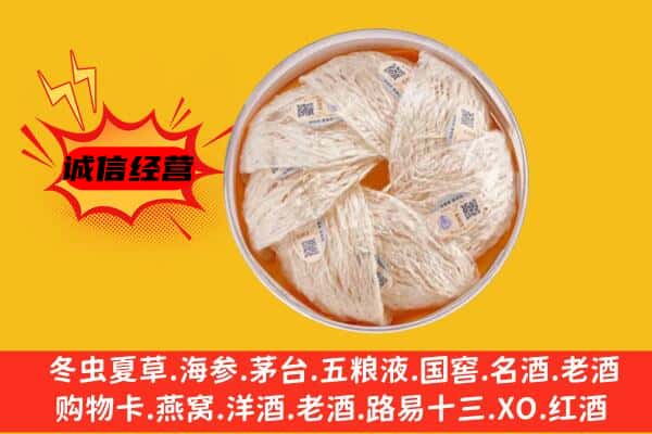 平昌县回收燕窝